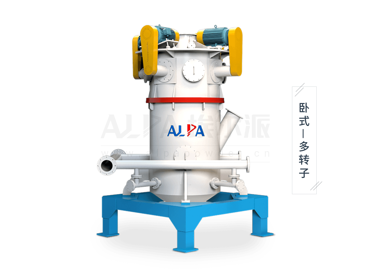 流化床式气流磨-卧式-多转子