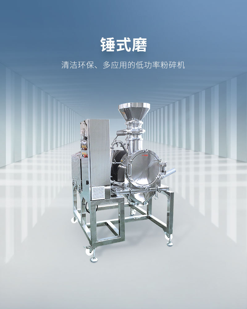 锤式粉碎机